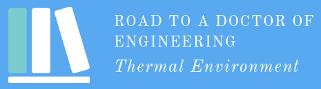 温熱環境の工学博士を目指すブログ